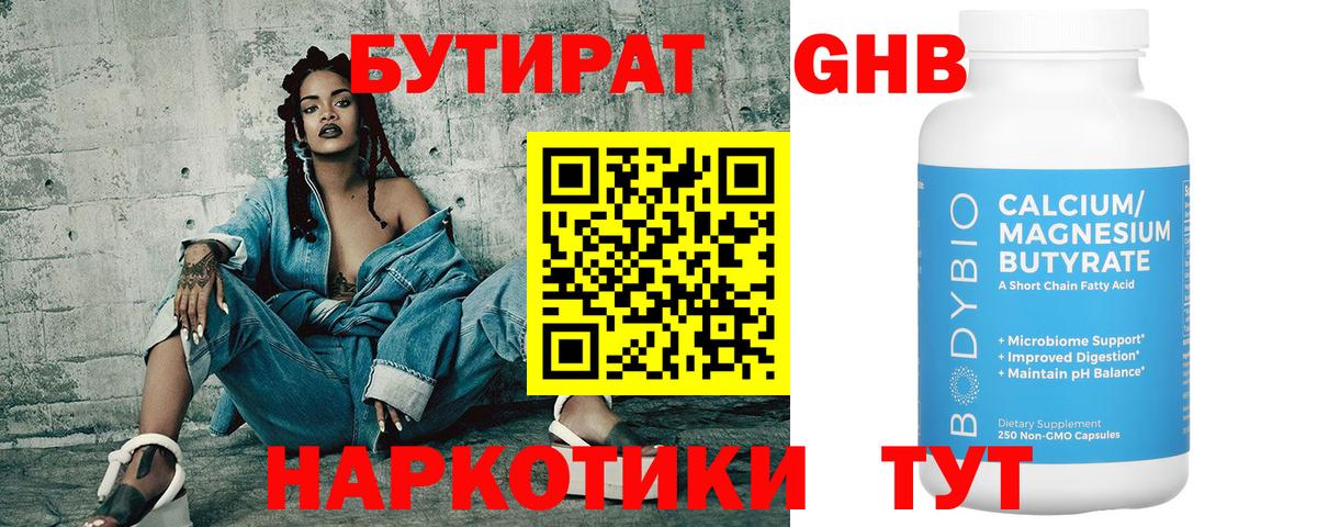 БУТИРАТ GHB Нижневартовск