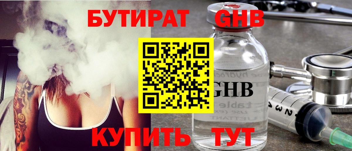 Бутират жидкий экстази  Вход с VPN  Нижневартовск 