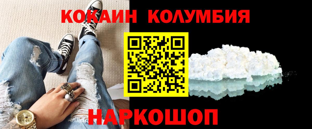 COCAIN  КОКАИН Columbia  Нижневартовск  Вход с VPN  COCAIN VHQ 