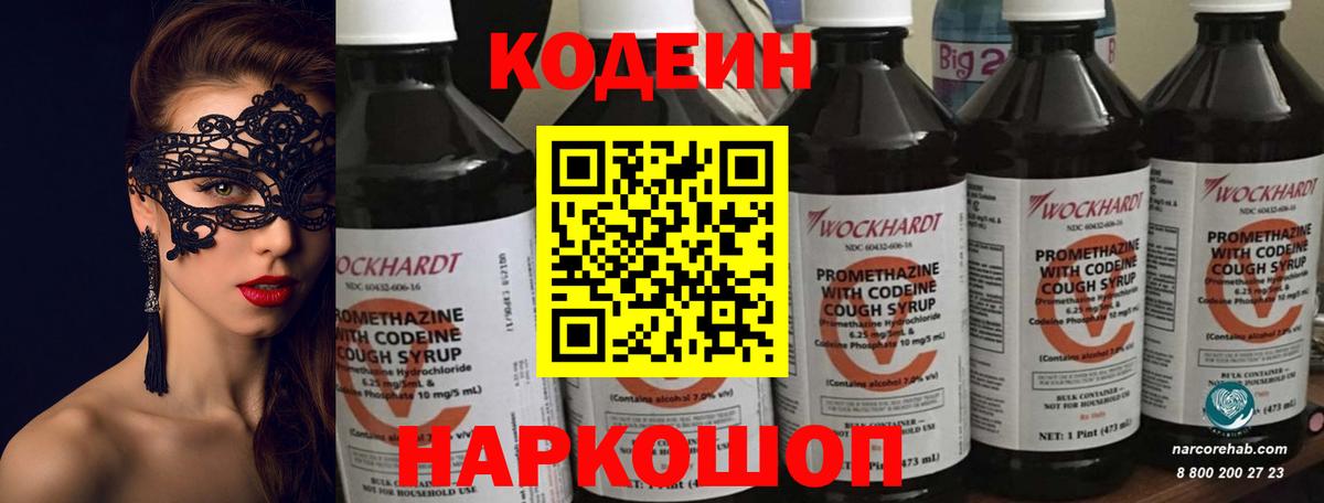Кодеиновый сироп Lean Purple Drank Нижневартовск