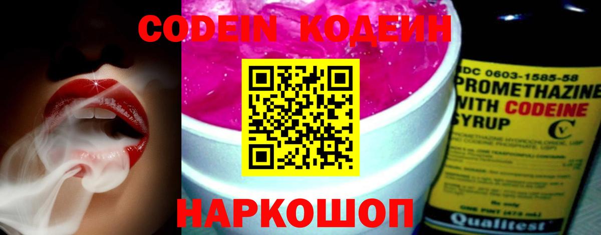 Кодеин Purple Drank  Codein Purple Drank  Нижневартовск  Вход с VPN 