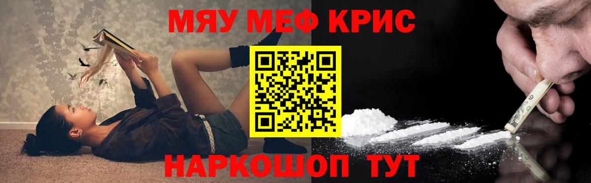 МЕФ кристаллы Нижневартовск
